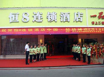 Constant 8 Shaoxing hotel Xingke Bridge