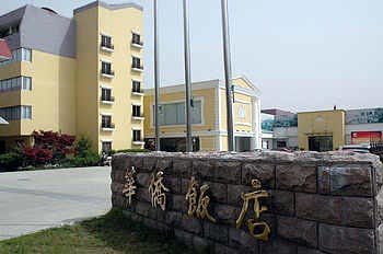 Huaqiao Hotel - Pinghu
