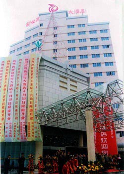 Keqiao New World Hotel - Shaoxing