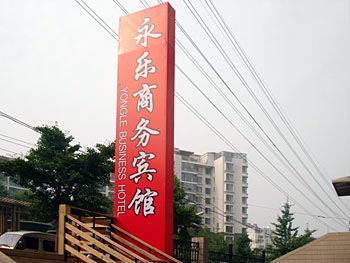 Qingdao Yongle Business Hotel Zhiquan Road
