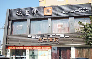 Rest Motel Xinqiao - Wenzhou