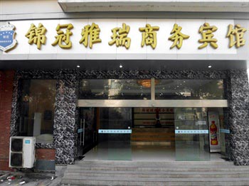 Wuhu Jinguan Yarui Business Hotel