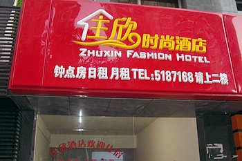 Zhuxin Fashion Hotel - Xiamen