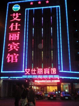 Aishili Hotel Dingziqiao - Wuhan