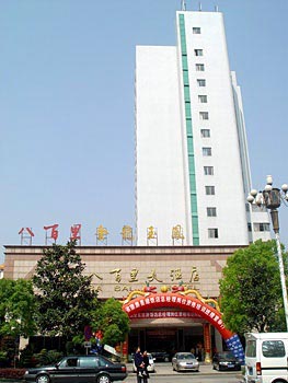 Ba Bai Li Hotel - Changde