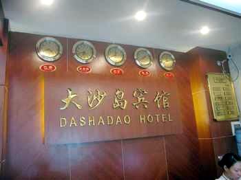 Da Sha Dao Hotel - Guangzhou