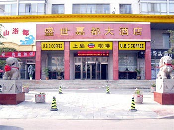 Weihai Sheng Shijiadu Hotel