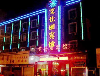 Wuhan Ai Shili Hotel Zhongshan