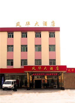 Wuhan Fenghua Hotel