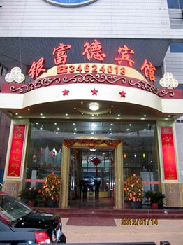 Yinfude Hotel Guangzhou rich Silver Hotel