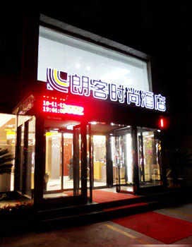 Zhengzhou long passenger Fashion Hotel