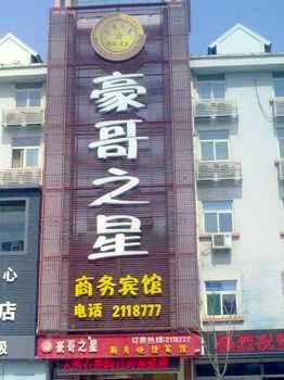 Zibo Hao star Business Hotel