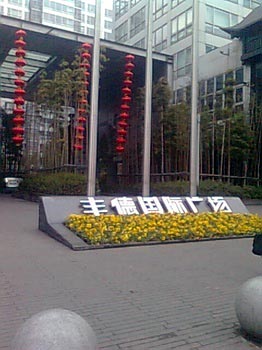 Jianyuezhijia Hotel South Railway Station - Chengdu