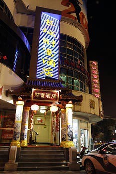 Liuzhou Great Wall Business Hotel