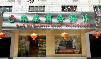 Rongtai Business Hotel - Guilin