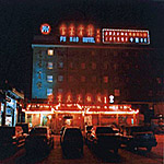 в зоне Dongcheng,  Beijing Fuhao Hotel