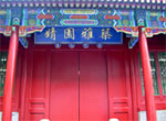 Di kawasan Dongcheng.  Beijing JingYuan Courtyard Hotel