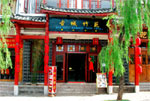 в зоне Gucheng,  Lijiang Old town Bamboo garden Hotel