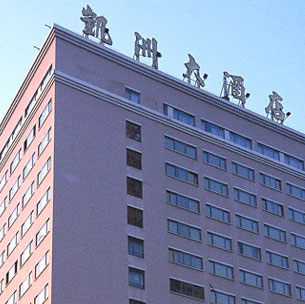 в зоне Haishu,  Crowne Plaza City Center Ningbo