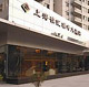 Rayfont Shanghai Xuhui Hotel