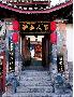 στην ζώνη της Gucheng,  Shofo Boutique Hotel Lijiang