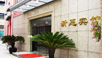 ในโซนของXuhui  Shanghai Xinhui Hotel