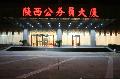 Shaanxi Public Servant Training Center (Xi'an)