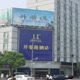 Yushan　のゾーンに  U' Hotel, Kunshan
