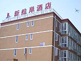 Shunyi District Beijing Xinhangan Hotel