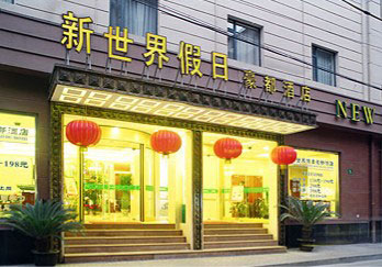 Huangpu　のゾーンに  Shanghai Haodu Hotel