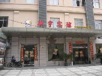 上海新宇宾馆