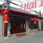 en la zona de Dongcheng,   1 Hai Inn Lama Temple - Beijing