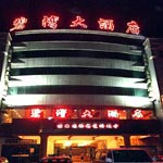 في المنطقة Xiangzhou  Bi Wan Hotel - Zhuhai