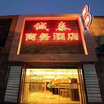 Dongcheng bölgesinde,  Chengtai Business Hotel - Beijing