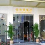 Mayong District Dongguan Hengsheng Hotel