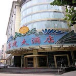 Baixia　のゾーンに  Fu Jian Hotel - Nanjing