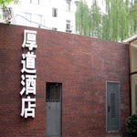 Chaoyang District Houdao Hotel - Beijing