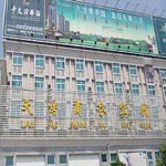 Jiangyan Tianhao Business Hotel