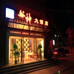 στην ζώνη της Chenggong,  Kunming Ceres Hotel