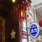 Huangpu　のゾーンに  Shanghai old Shaanxi Inn