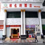 Luohu　のゾーンに  Vienna Hotel (Shenzhen Railway Station)