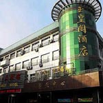 в зоне Xingqing,  Yinchuan Jade Emperor Hotel