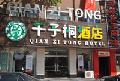 Changping District Beijing Qianzitong Hotel(Nanhuan Branch)