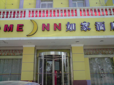 Home Inn-Jinan Jiefang Road Branch