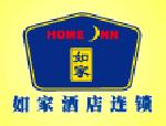 Home Inn-Renmin Square Branch Jingdezhen logo