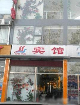 Beijing Jian Friends hotel