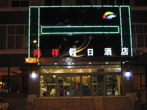 Favonian Holiday Hostel ,Tonghua