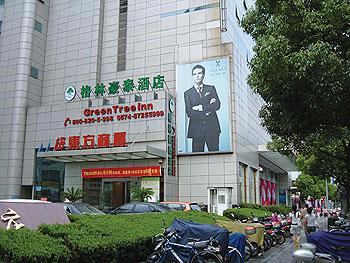 Green hotel-tianyi branch