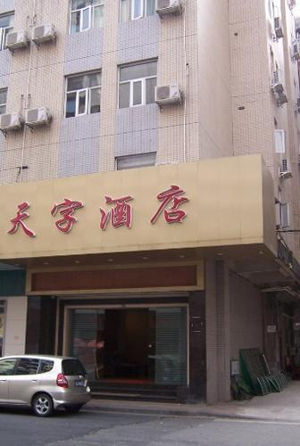 Guangzhou Tianzi Hotel