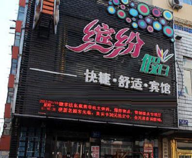 Harbin Binfen Holiday Clock Hotel